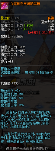 DNF狩獵者用什么武器好 dnf魔槍士轉職狩獵者武器分析推薦