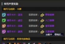 前沿手游：魔獸世界懷舊服副本掉落查詢(xún)地址