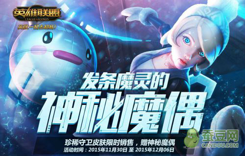 LOL抽皮膚活動抽獎網(wǎng)址 神秘魔偶抽獎 限定皮膚抽獎
