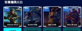LOL抽皮膚活動抽獎網(wǎng)址 神秘魔偶抽獎 限定皮膚抽獎