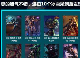 LOL抽皮膚活動抽獎網(wǎng)址 神秘魔偶抽獎 限定皮膚抽獎
