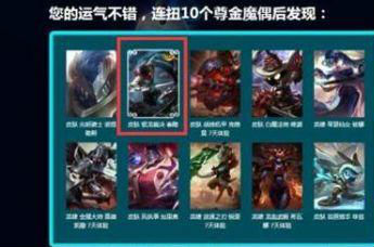LOL抽皮膚活動抽獎網(wǎng)址 神秘魔偶抽獎 限定皮膚抽獎