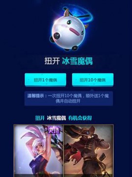 LOL抽皮膚活動抽獎網(wǎng)址 神秘魔偶抽獎 限定皮膚抽獎