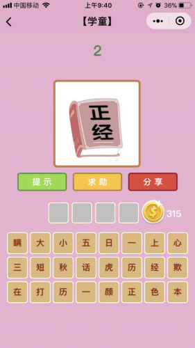 微信2018成語(yǔ)猜猜看題庫(kù)答案大全 成語(yǔ)猜猜看答案匯總
