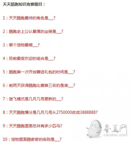 《天天酷跑》10月微信知識大賽題目答案曝光