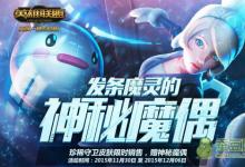 前沿手游：LOL抽皮膚活動(dòng)抽獎(jiǎng)網(wǎng)址 神秘魔偶抽獎(jiǎng) 限定皮膚抽獎(jiǎng)