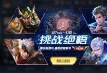 前沿手游:王者榮耀11月17日更新內容 王者榮耀11月17日更新公告