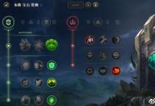 前沿手游：lolS8輔助符文搭配 lolS8輔助英雄天賦符文怎么點(diǎn)？