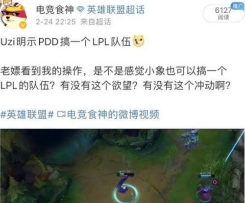 Uzi轉(zhuǎn)會(huì)后首播人氣不減，暗示小象搞個(gè)LPL戰(zhàn)隊(duì)