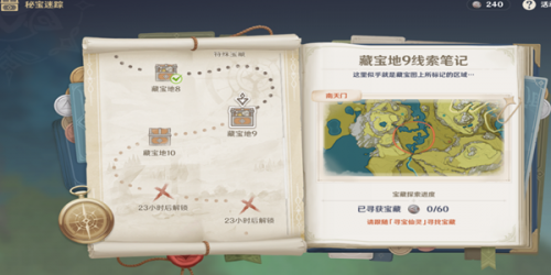 原神秘寶迷蹤南天門(mén)位置 秘寶迷蹤藏寶地9寶藏位置一覽