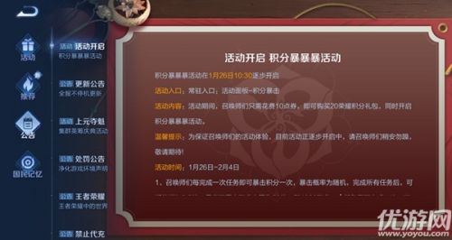 王者榮耀積分暴暴暴活動(dòng)玩法介紹