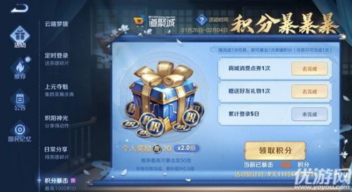 王者榮耀積分暴暴暴活動(dòng)玩法介紹