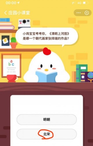 螞蟻莊園7月16日答案 清明上河圖是哪一個(gè)朝代的作品