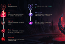 前沿手游:LOLS8新符文通用搭配 新版符文天賦詳細(xì)用途講解