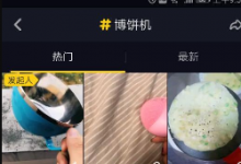 前沿手游:抖音薄餅機(jī)是什么意思 抖音薄餅機(jī)是什么梗
