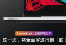 Redmi一直在試圖打造屬于自己的IoT生態(tài)圈