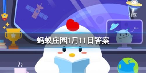 螞蟻莊園每日一題1月11日答案 哪種動(dòng)物一生都在換牙？