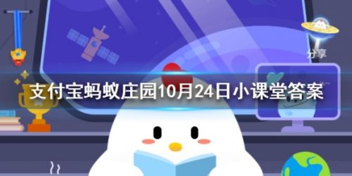 螞蟻莊園10月24日小課堂答案 成語(yǔ)琴瑟之好是描述