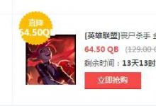 前沿手游：LOL喪尸殺手金克絲半價(jià)購買地址 喪尸殺手金克絲特效展示