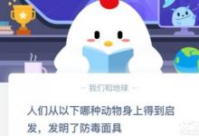 前沿手游：人們從以下哪種動(dòng)物身上得到啟發(fā)發(fā)明了防毒面具？