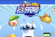 前沿手游：無限星際穿越，賽爾號星際跑酷今日上線