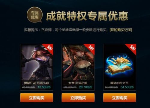 LOL8月戰(zhàn)爭學(xué)院的榮耀活動地址 獲5級成就英雄獎勵