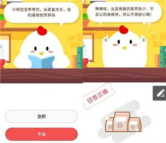 頭發(fā)留太長會和身體搶營養(yǎng)嗎？ 螞蟻莊園8月24日答案