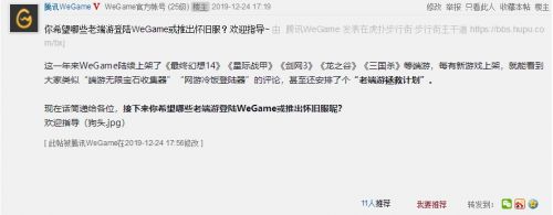 WeGame開(kāi)啟“老端游拯救計(jì)劃” 選擇八款經(jīng)典端游投票