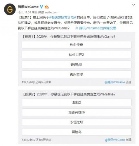 WeGame開(kāi)啟“老端游拯救計(jì)劃” 選擇八款經(jīng)典端游投票