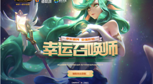 LOL2018幸運召喚師11月活動網(wǎng)址 11月一折皮膚抽獎地址
