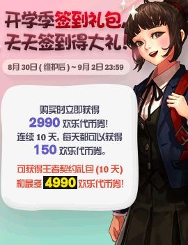 dnf2018年9月開學簽到活動獎勵 9月開學季簽到禮包能開出什么