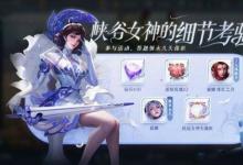 前沿手游：王者榮耀3月2日更新了什么？王者榮耀3月2日更新內(nèi)容介紹