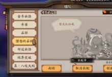 前沿手游:陰陽(yáng)師憤怒的石距什么時(shí)候開/怎么打 憤怒的石距推薦陣容