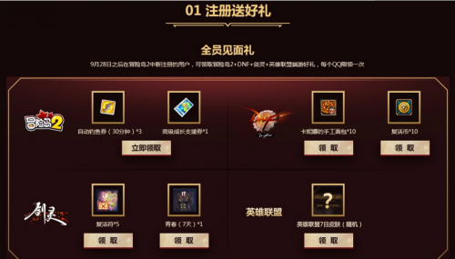 LOLQQ會(huì)員國慶豪禮活動(dòng)地址 活動(dòng)獎(jiǎng)勵(lì)玩法一覽