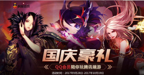 LOLQQ會(huì)員國慶豪禮活動(dòng)地址 活動(dòng)獎(jiǎng)勵(lì)玩法一覽