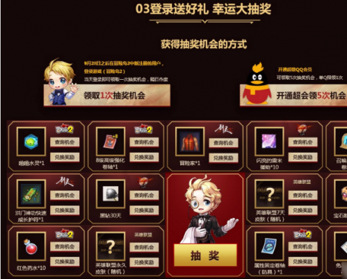 LOLQQ會(huì)員國慶豪禮活動(dòng)地址 活動(dòng)獎(jiǎng)勵(lì)玩法一覽