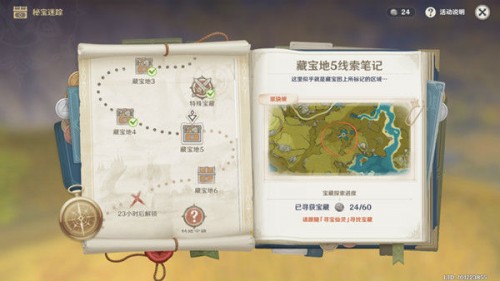 原神秘寶迷蹤藏寶地5任務攻略 秘寶迷蹤藏寶地5翠玦坡銅幣在哪里