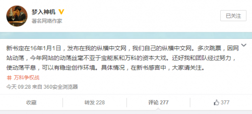 震驚小說界！著名作者“夢入神機”成縱橫中文網(wǎng)董事長
