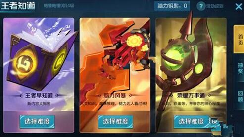 王者榮耀王者知道答案匯總 王者知道答題答案查詢(xún)