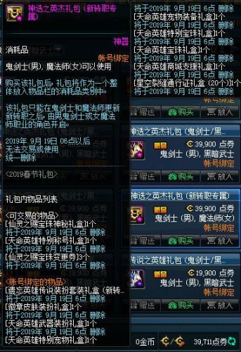 DNF新職業(yè)專屬春節(jié)禮包介紹 DNF新職業(yè)專屬神選之英杰禮包內(nèi)容一覽