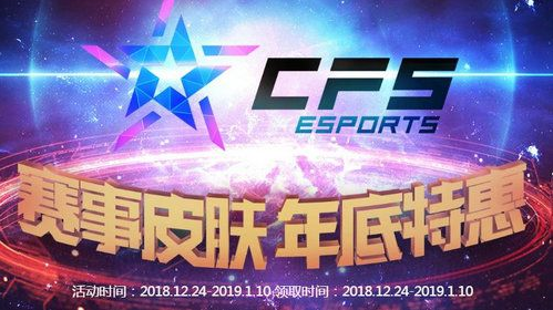 CF賽事皮膚年底特惠活動 抽取永久武器皮膚