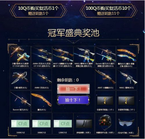 CF賽事皮膚年底特惠活動 抽取永久武器皮膚