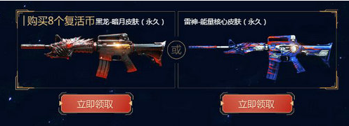 CF賽事皮膚年底特惠活動 抽取永久武器皮膚