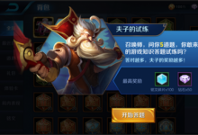 前沿手游：王者榮耀炮車(chē)是攻城利器 炮車(chē)會(huì)在第幾波加入戰(zhàn)斗