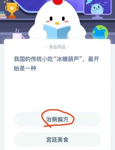 螞蟻莊園6月24日答案 我國的傳統(tǒng)小吃冰糖葫蘆最開始是一種？