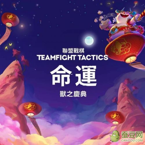 云頂之弈S4什么時(shí)候結(jié)束 S4.5更新時(shí)間11.2版本更新英雄預(yù)覽