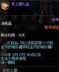 DNF真假土罐活動(dòng)怎么玩 DNF土罐帽子裝扮禮盒怎么獲得/時(shí)裝外觀一覽