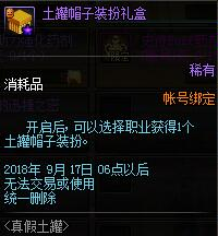 DNF真假土罐活動(dòng)怎么玩 DNF土罐帽子裝扮禮盒怎么獲得/時(shí)裝外觀一覽