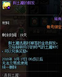 DNF真假土罐活動(dòng)怎么玩 DNF土罐帽子裝扮禮盒怎么獲得/時(shí)裝外觀一覽