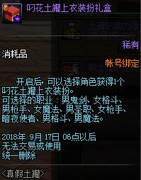 DNF真假土罐活動(dòng)怎么玩 DNF土罐帽子裝扮禮盒怎么獲得/時(shí)裝外觀一覽